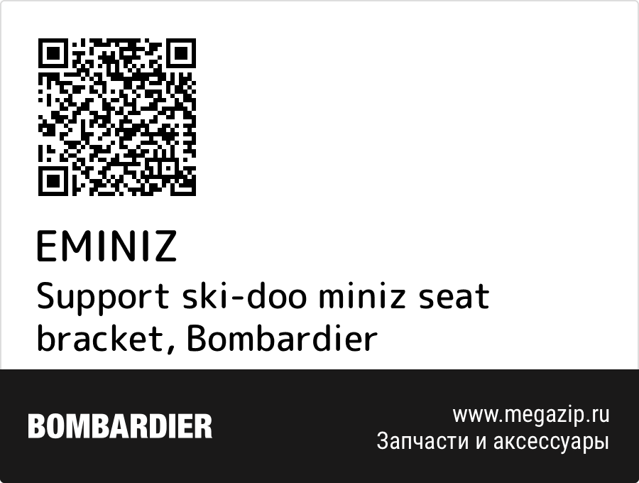 

Support ski-doo miniz seat bracket Bombardier EMINIZ