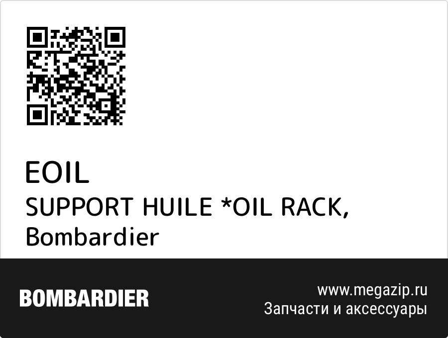 

SUPPORT HUILE *OIL RACK Bombardier EOIL