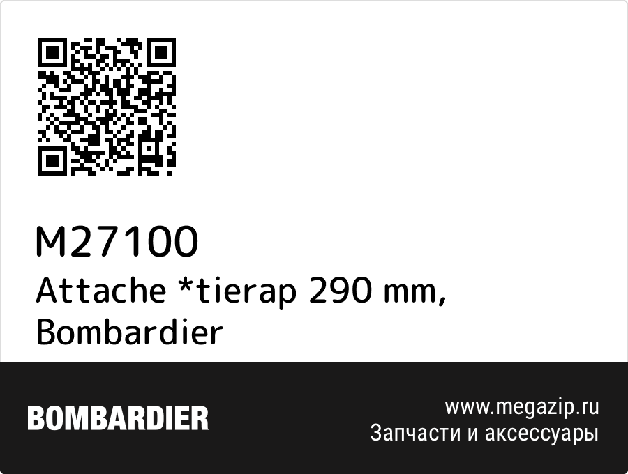 

Attache *tierap 290 mm Bombardier M27100