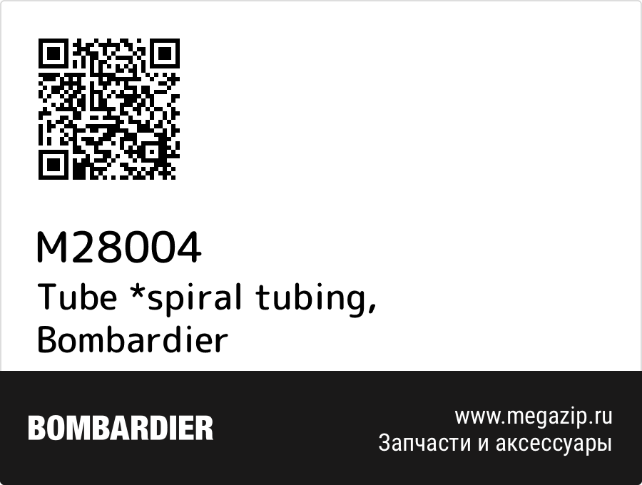 

Tube *spiral tubing Bombardier M28004