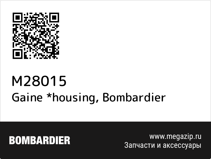 

Gaine *housing Bombardier M28015