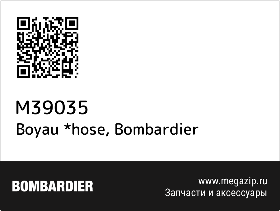 

Boyau *hose Bombardier M39035