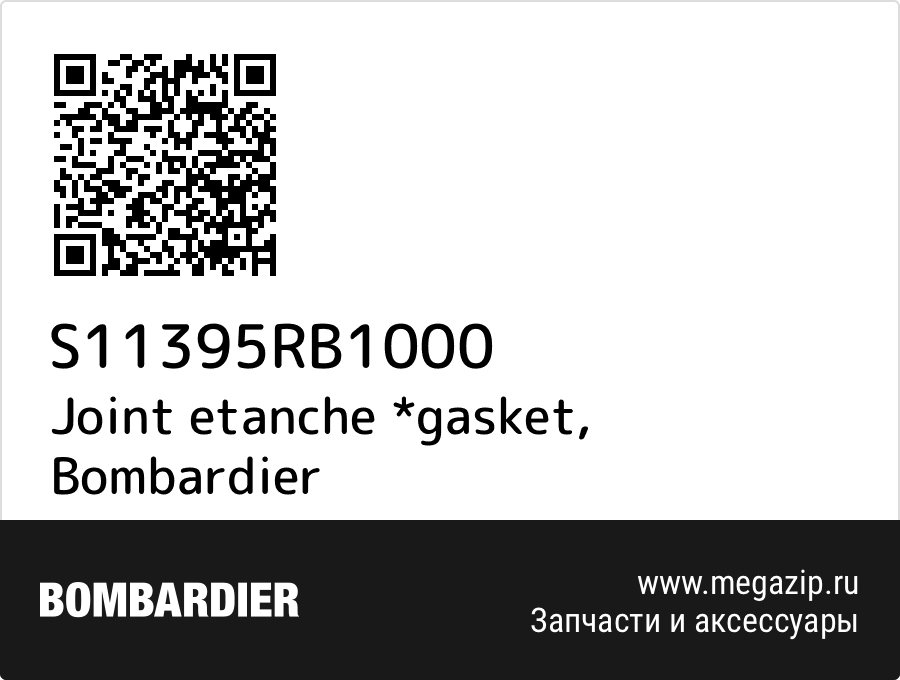 

Joint etanche *gasket Bombardier S11395RB1000