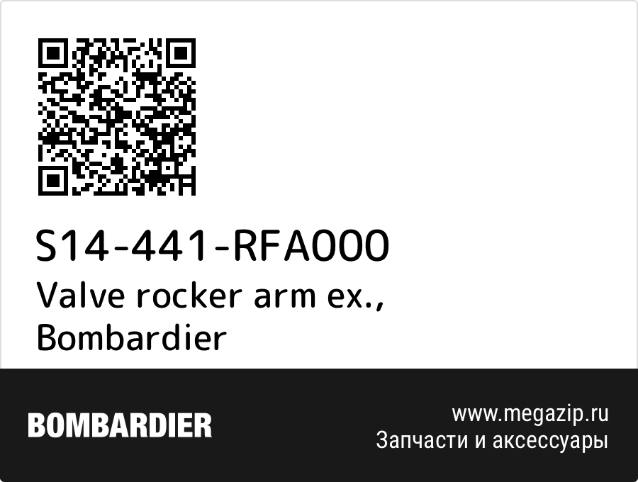 

Valve rocker arm ex. Bombardier S14-441-RFA000