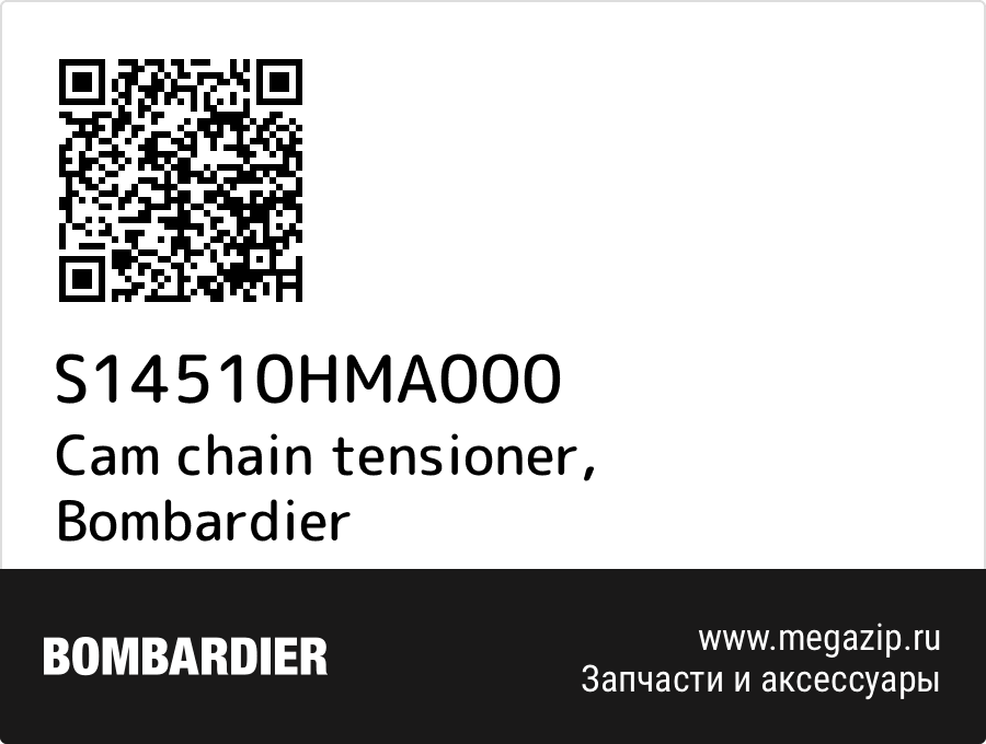 

Cam chain tensioner Bombardier S14510HMA000