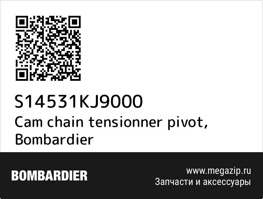 

Cam chain tensionner pivot Bombardier S14531KJ9000