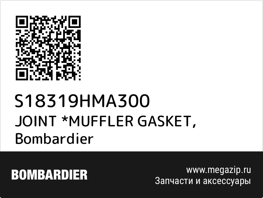 

JOINT *MUFFLER GASKET Bombardier S18319HMA300