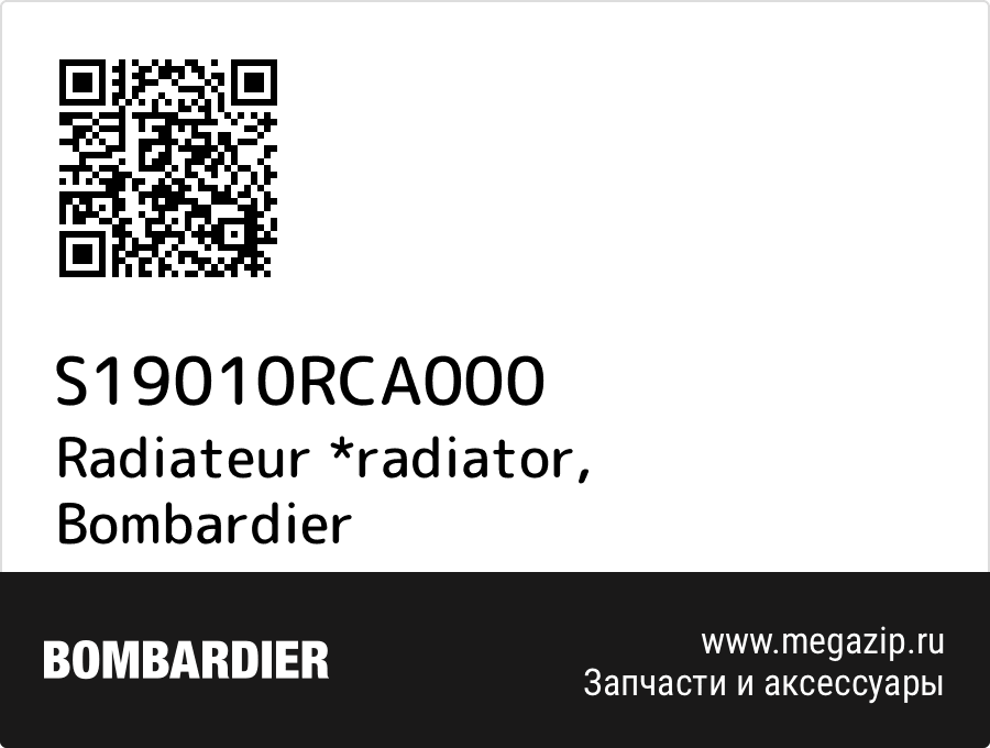 

Radiateur *radiator Bombardier S19010RCA000