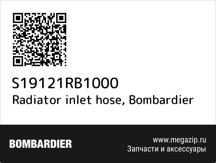 

Radiator inlet hose Bombardier S19121RB1000