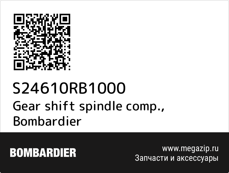 

Gear shift spindle comp. Bombardier S24610RB1000