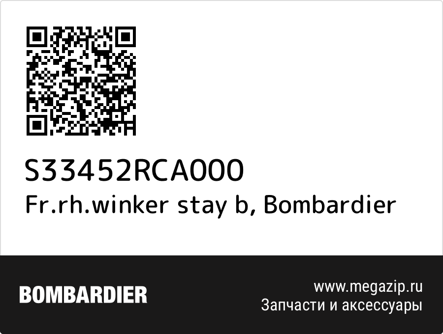 

Fr.rh.winker stay b Bombardier S33452RCA000