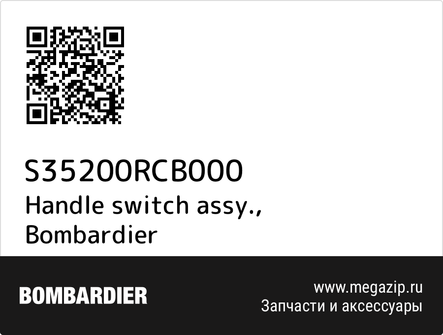 

Handle switch assy. Bombardier S35200RCB000