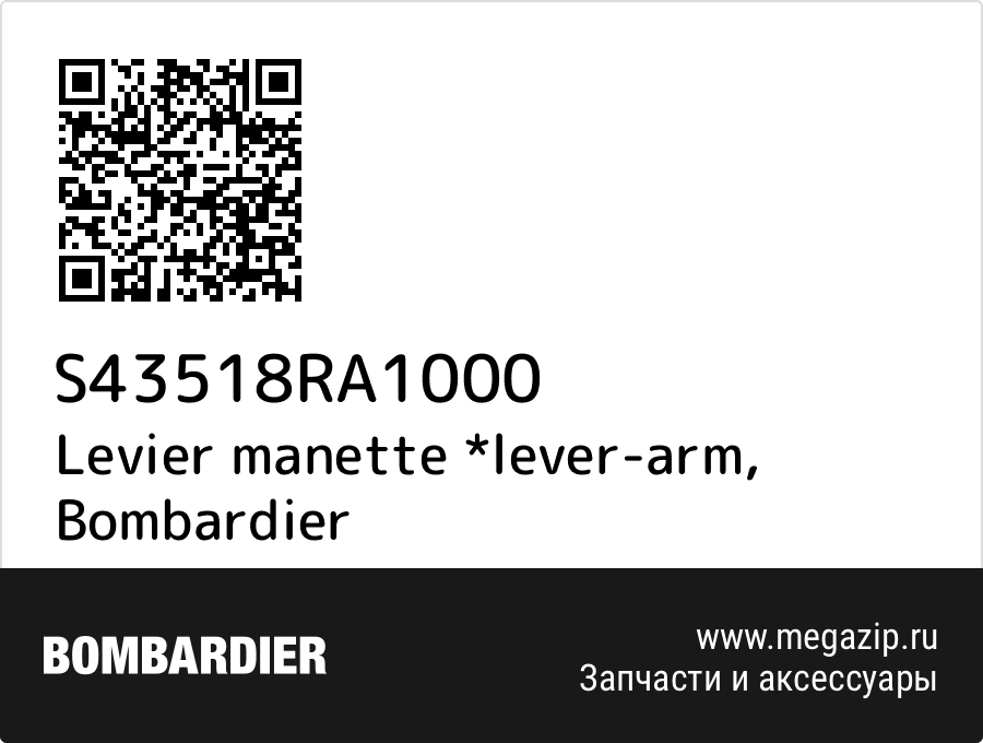 

Levier manette *lever-arm Bombardier S43518RA1000