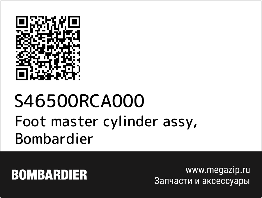 

Foot master cylinder assy Bombardier S46500RCA000