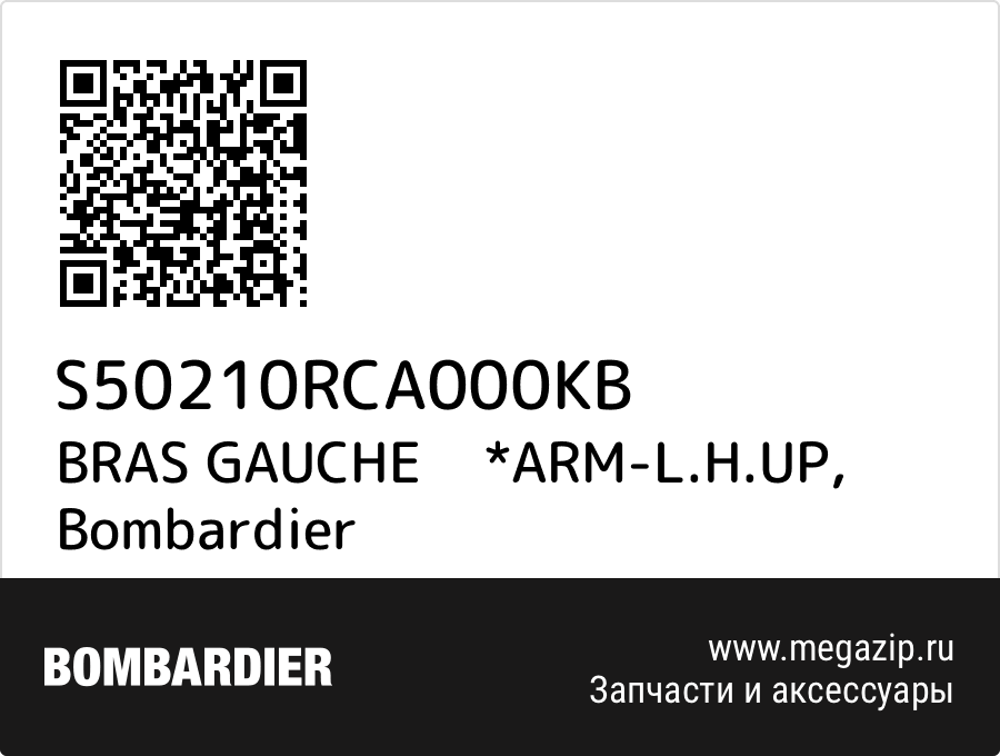 

BRAS GAUCHE *ARM-L.H.UP Bombardier S50210RCA000KB