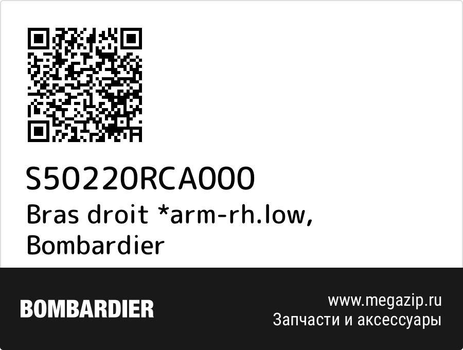 

Bras droit *arm-rh.low Bombardier S50220RCA000