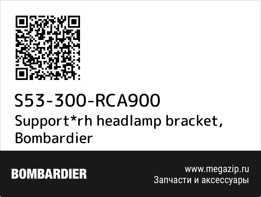 

Support*rh headlamp bracket Bombardier S53-300-RCA900