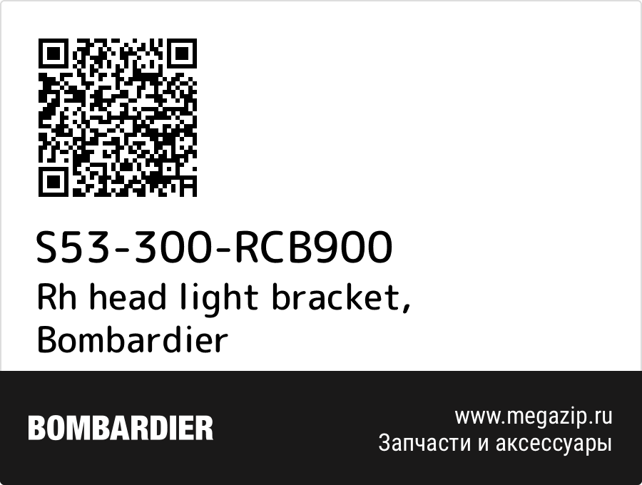 

Rh head light bracket Bombardier S53-300-RCB900