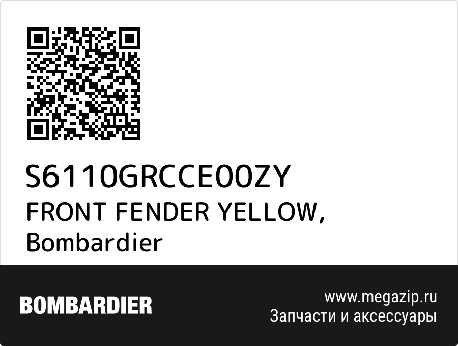 

FRONT FENDER YELLOW Bombardier S6110GRCCE00ZY