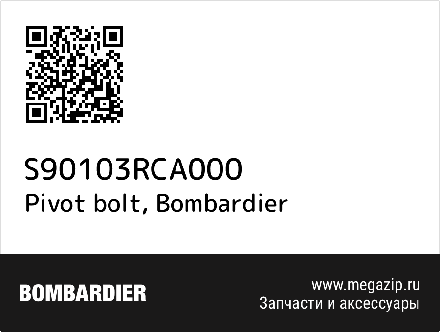 

Pivot bolt Bombardier S90103RCA000