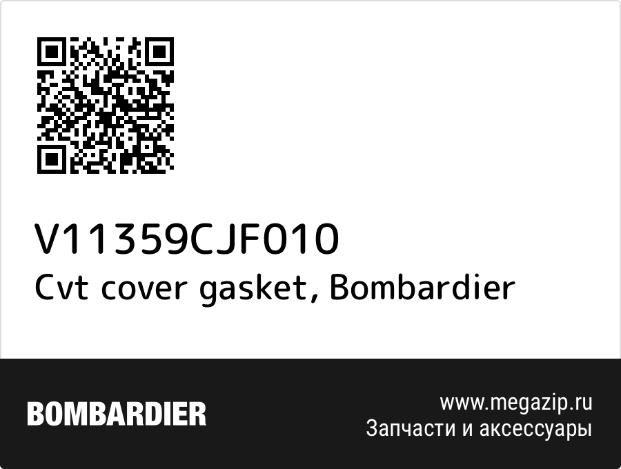 

Cvt cover gasket Bombardier V11359CJF010