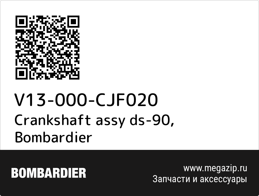 

Crankshaft assy ds-90 Bombardier V13-000-CJF020