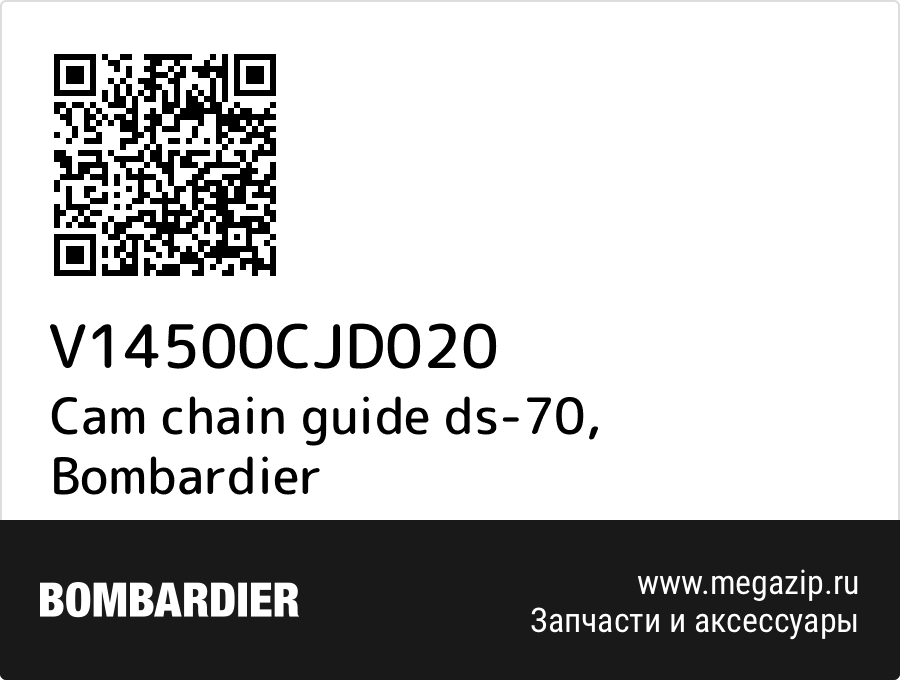 

Cam chain guide ds-70 Bombardier V14500CJD020