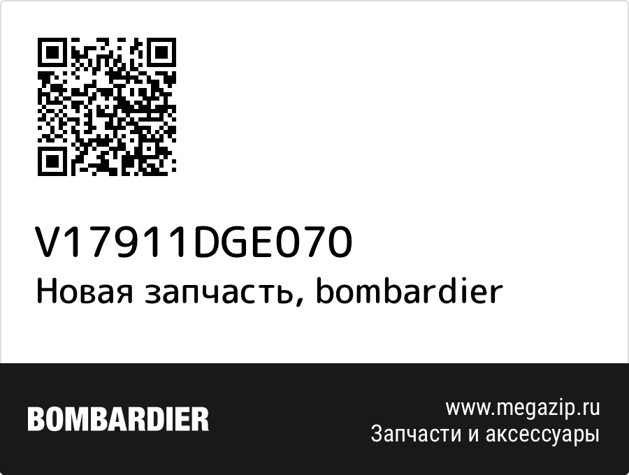 

THROTTLE CABLE Bombardier V17911DGE070