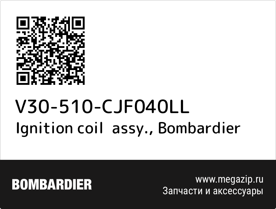 

Ignition coil assy. Bombardier V30-510-CJF040LL