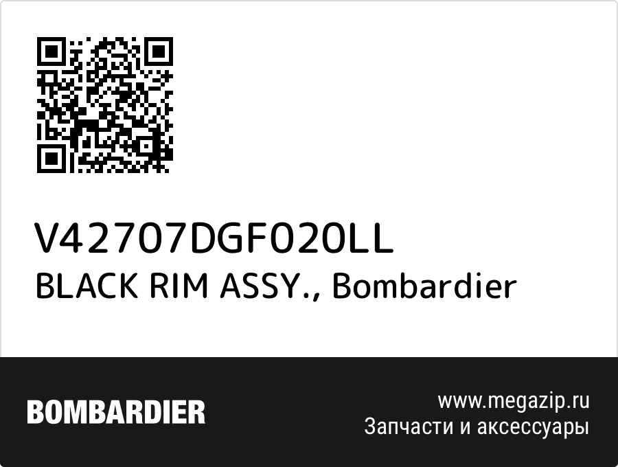 

BLACK RIM ASSY. Bombardier V42707DGF020LL