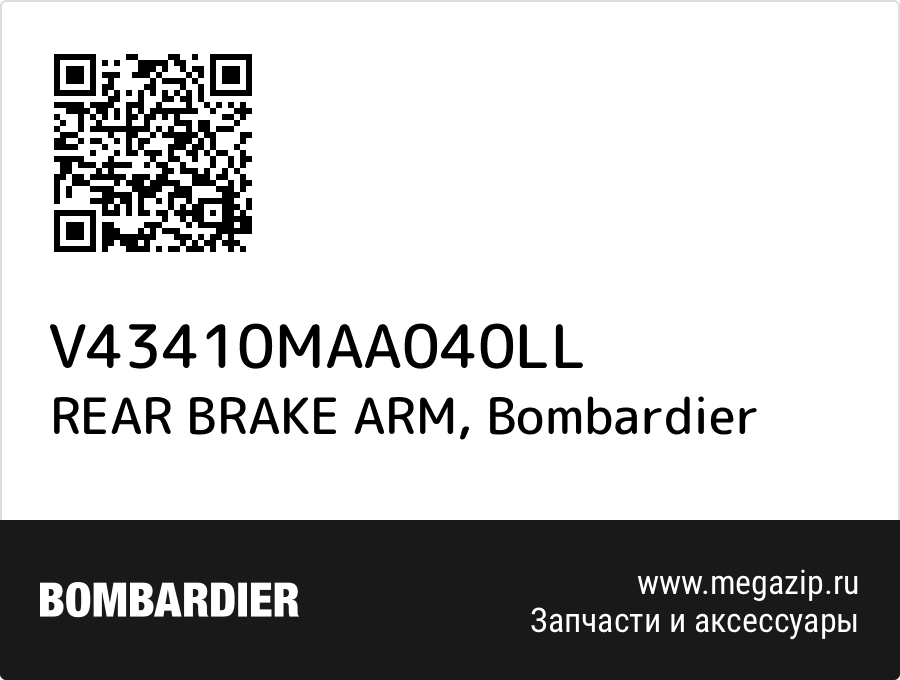 

REAR BRAKE ARM Bombardier V43410MAA040LL