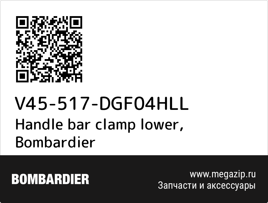 

Handle bar clamp lower Bombardier V45-517-DGF04HLL