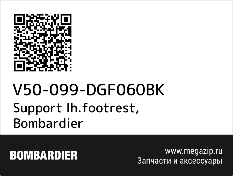 

Support lh.footrest Bombardier V50-099-DGF060BK