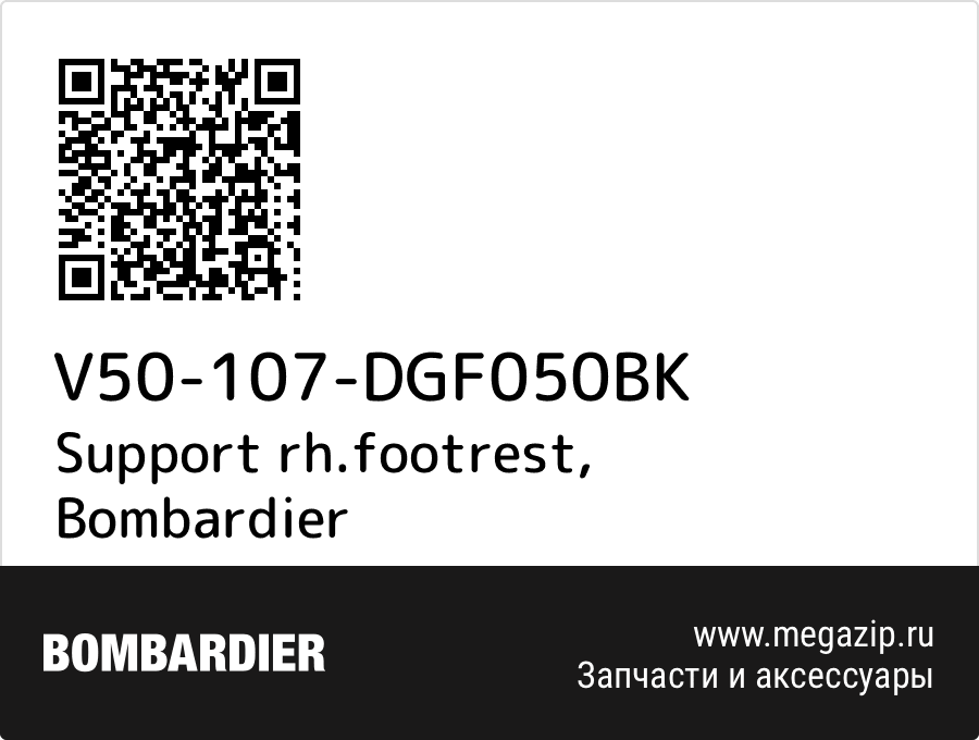 

Support rh.footrest Bombardier V50-107-DGF050BK