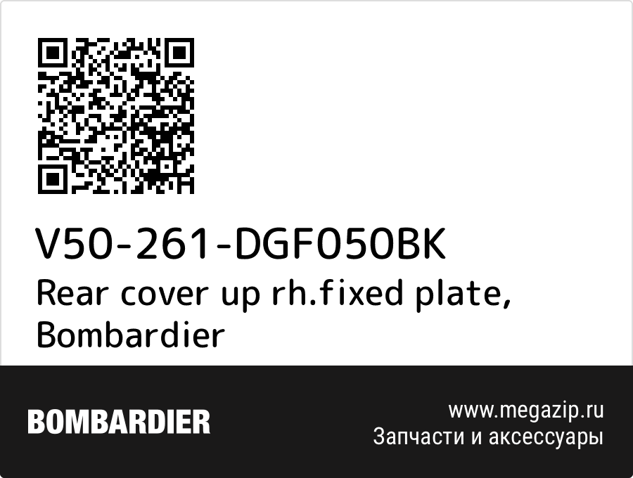 

Rear cover up rh.fixed plate Bombardier V50-261-DGF050BK