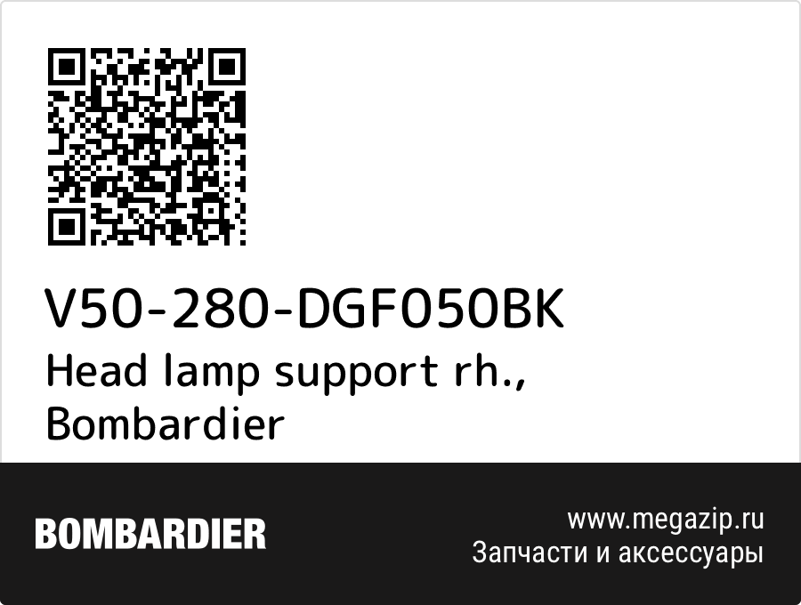 

Head lamp support rh. Bombardier V50-280-DGF050BK