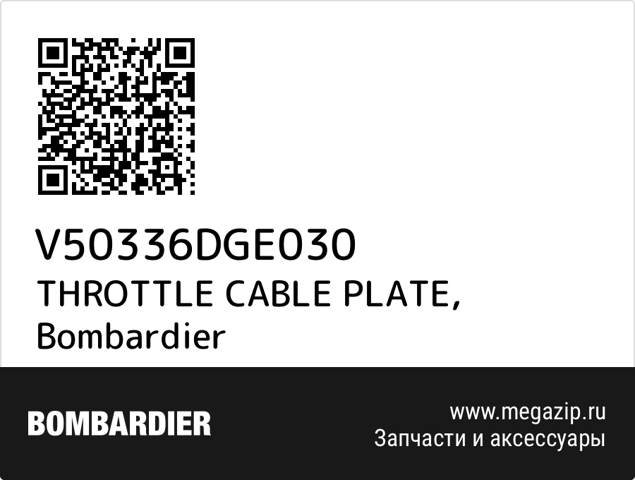 

THROTTLE CABLE PLATE Bombardier V50336DGE030