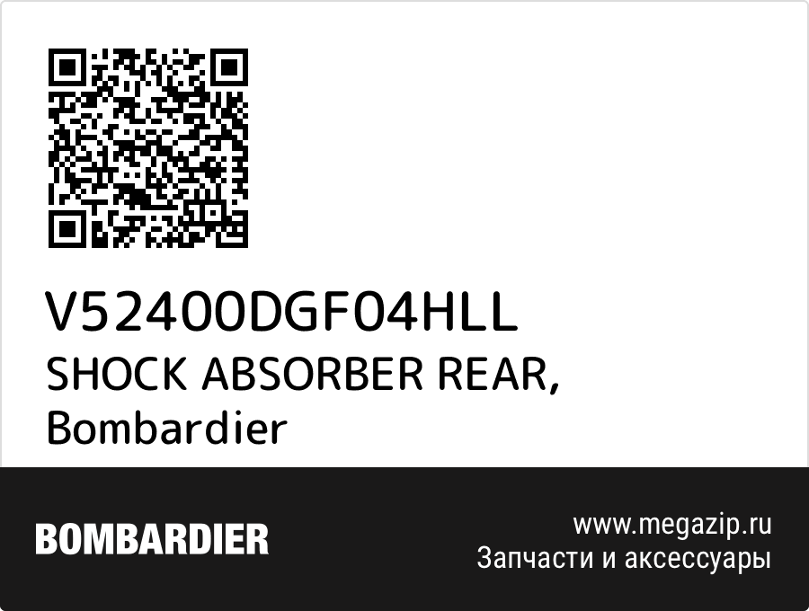 

SHOCK ABSORBER REAR Bombardier V52400DGF04HLL