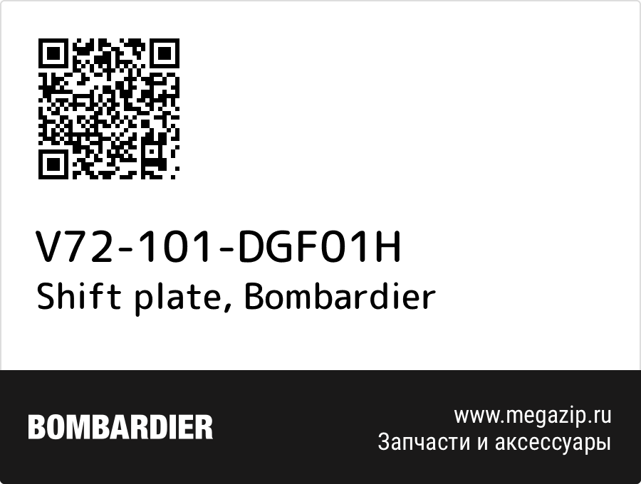 

Shift plate Bombardier V72-101-DGF01H