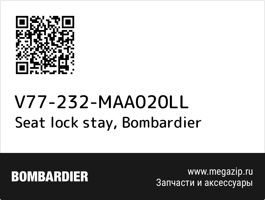 

Seat lock stay Bombardier V77-232-MAA020LL