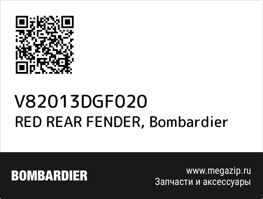 

RED REAR FENDER Bombardier V82013DGF020