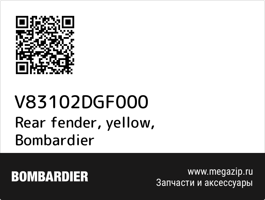 

Rear fender, yellow Bombardier V83102DGF000