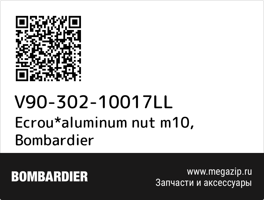 

Ecrou*aluminum nut m10 Bombardier V90-302-10017LL