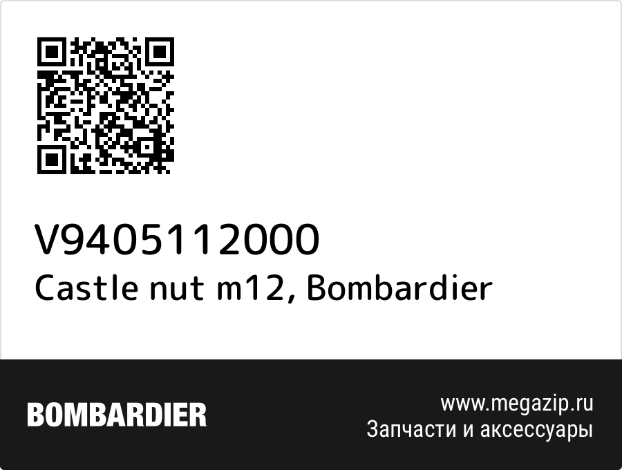 

Castle nut m12 Bombardier V9405112000