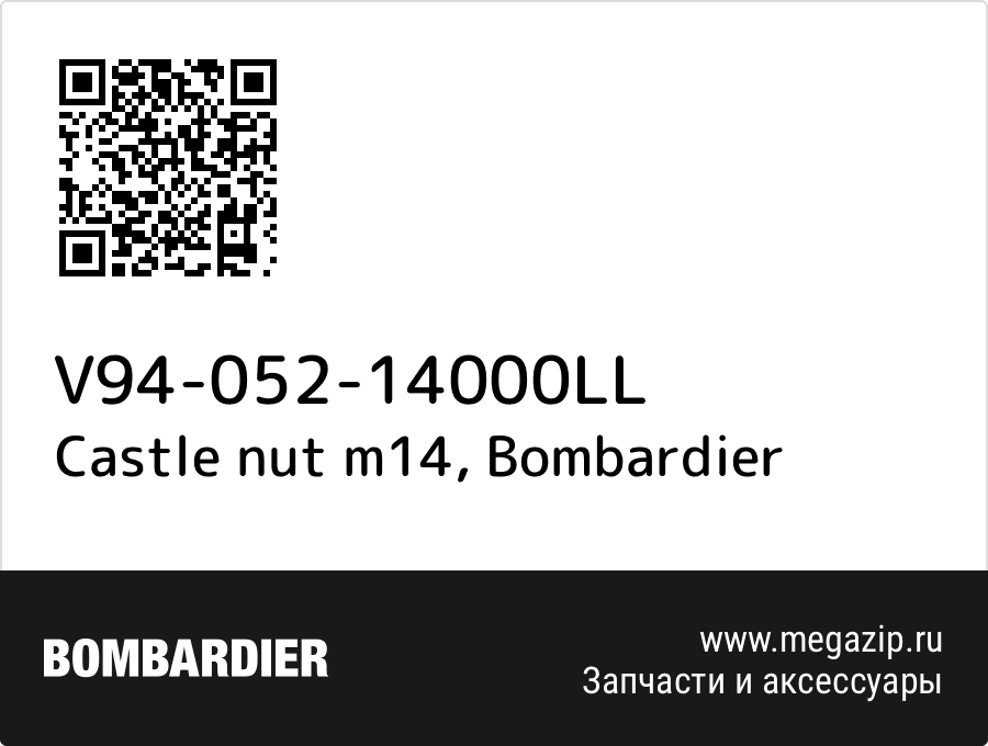 

Castle nut m14 Bombardier V94-052-14000LL