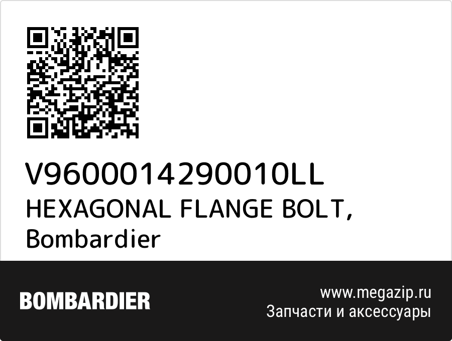 

HEXAGONAL FLANGE BOLT Bombardier V9600014290010LL