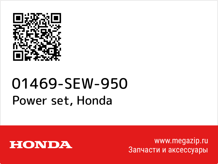 

Power set Honda 01469-SEW-950