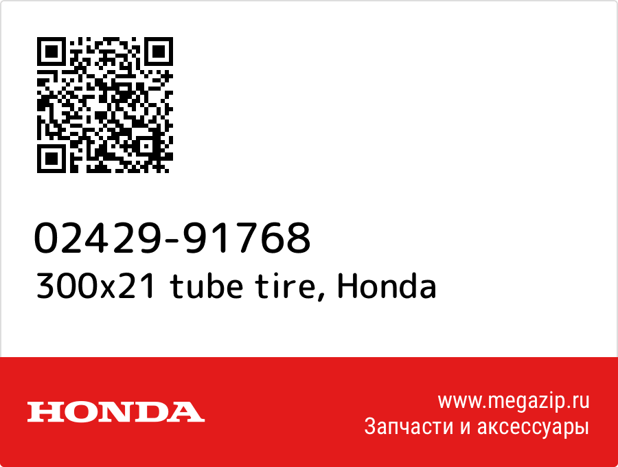 

300x21 tube tire Honda 02429-91768