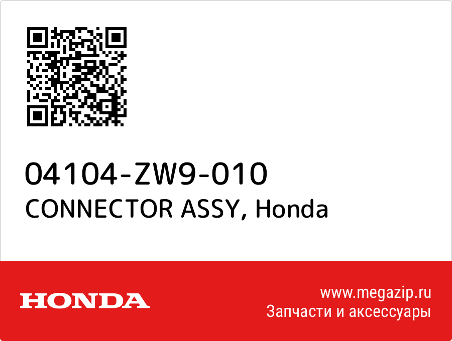 

CONNECTOR ASSY Honda 04104-ZW9-010