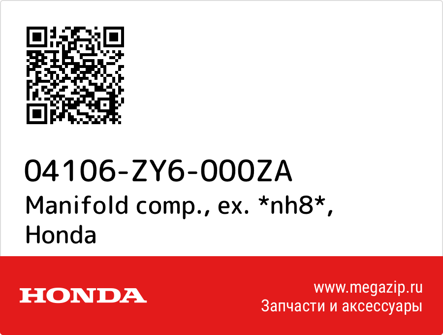 

Manifold comp., ex. *nh8* Honda 04106-ZY6-000ZA